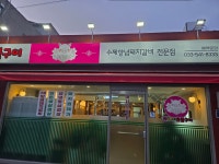 꽃돼지숯불구이