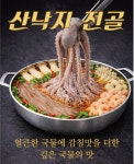 조방낙지 내외동직영점