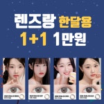 렌즈타운 으뜸1안경