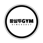 왕삼두짐 용현점 헬스 PT