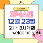 에이플러스영어교습소