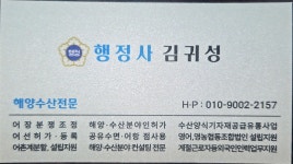 행정사김귀성사무소