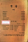 옛골