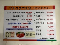 산촌버섯매운탕