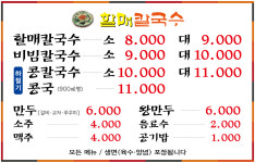 해운대할매칼국수