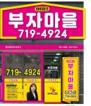 아이파크부자마을공인중개사사무소