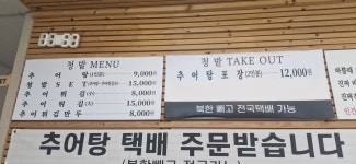 청밭추어탕 수성구청역점