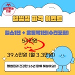 헬썸짐 헬스&PT 송천동점