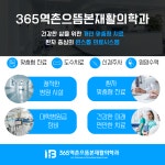 365역촌으뜸본재활의학과의원