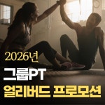 더베럴캠프 그룹PT