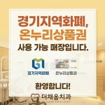 더채움치과의원