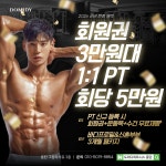 도미디 피트니스 동탄호수공원점