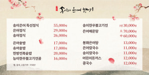 송이와 은어향기