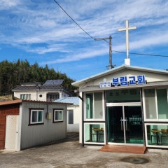부림교회