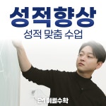 이퀄마인드이퀄엠수학학원 | 이퀄수학학원