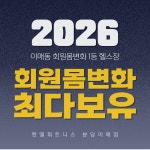 엔엘휘트니스 분당이매점