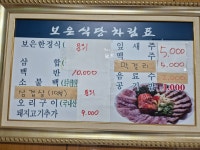 보은식당