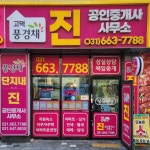고덕풍경채진공인중개사사무소