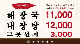 양평해장국 청북점