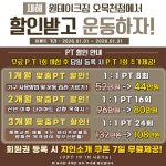 원테이크짐 헬스&PT 오목천점
