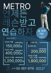 메트로골프연습장스크린골프존