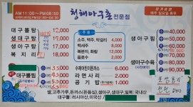 청해아구촌