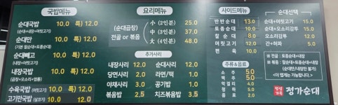 정가순대