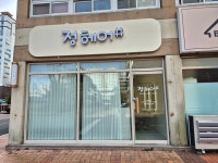 정헤어샵