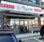 꿈몽글순두부