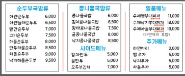 꿈몽글순두부