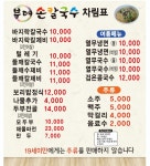 부여손칼국수