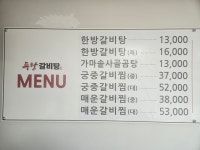 두왕갈비탕