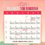 미스미즈산부인과의원