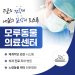 모루 동물의료센터