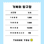 거북이당구장