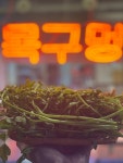 목구멍 부산 명지점