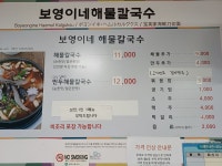 보영이네해물칼국수 강릉점