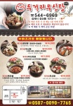 두거리우신탕 김제점