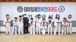태아일체행복한태권도