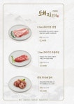 고기와집