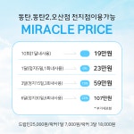 크로스핏미라클 동탄점