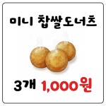 스마일명품찹쌀꽈배기 모전점