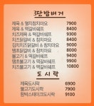 쉐프밥버거 번동점