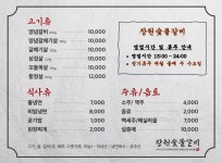 장원숯불갈비