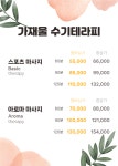 가재울 수기테라피