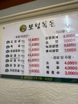보성녹돈미수점
