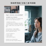 성우학원 와이앤케이 보이스아카데미
