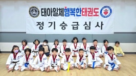 태아일체행복한태권도