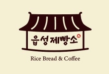 읍성제빵소