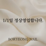 보령네일